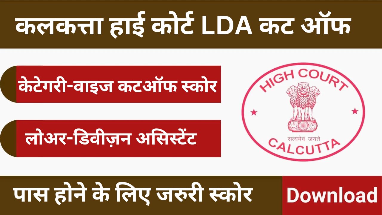 Calcutta High Court LDA