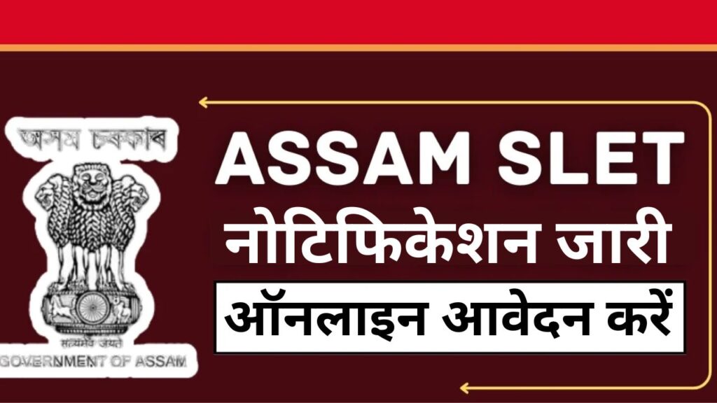 Assam SLET 2025