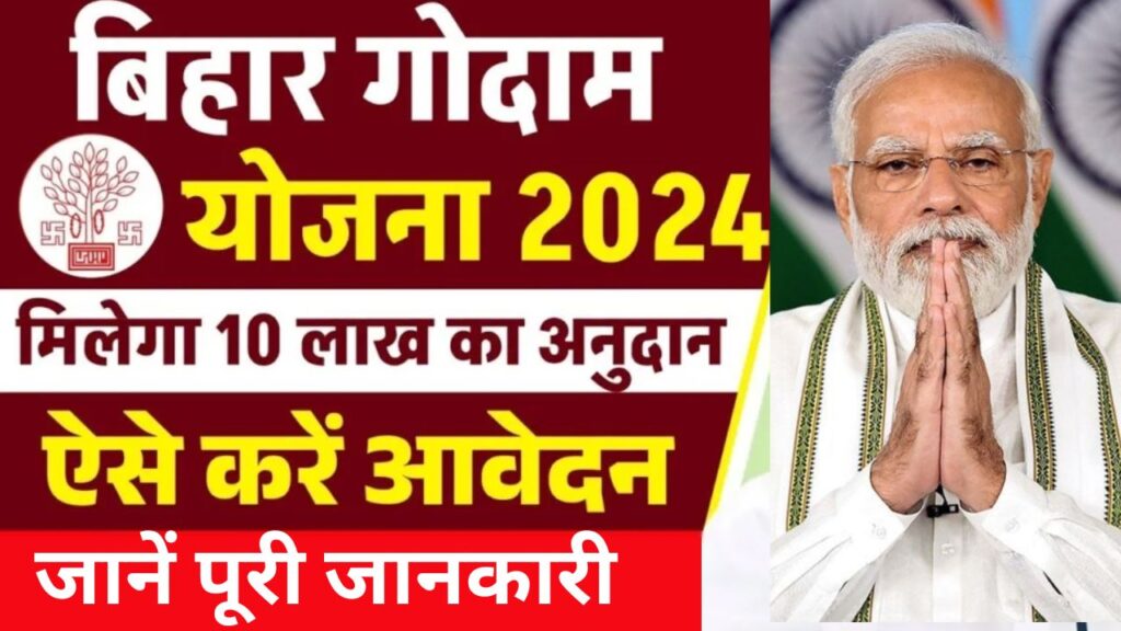 Bihar Godam Nirman Yojana